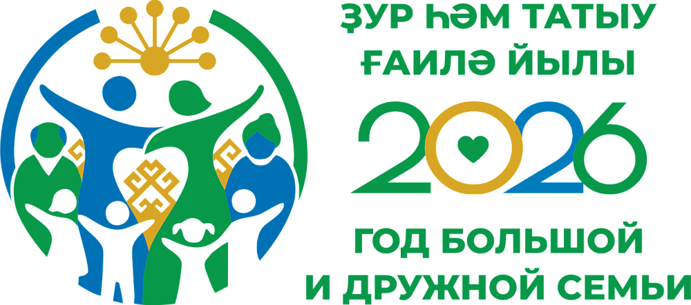 Год большой и дружной семьи